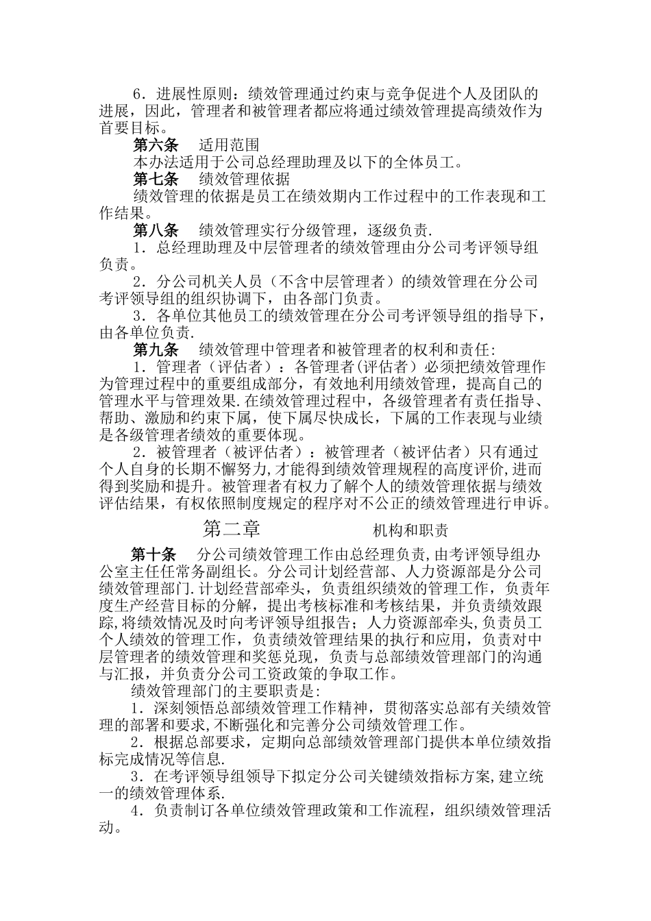 分公司人力资源管理制度汇编_第2页