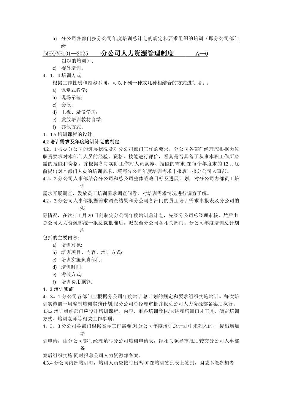 分公司内部培训管理程序7_第2页