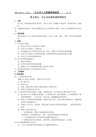 分公司内部培训管理程序7