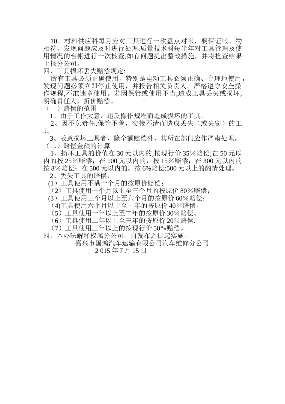 分公司公用工具管理暂行办法_第2页