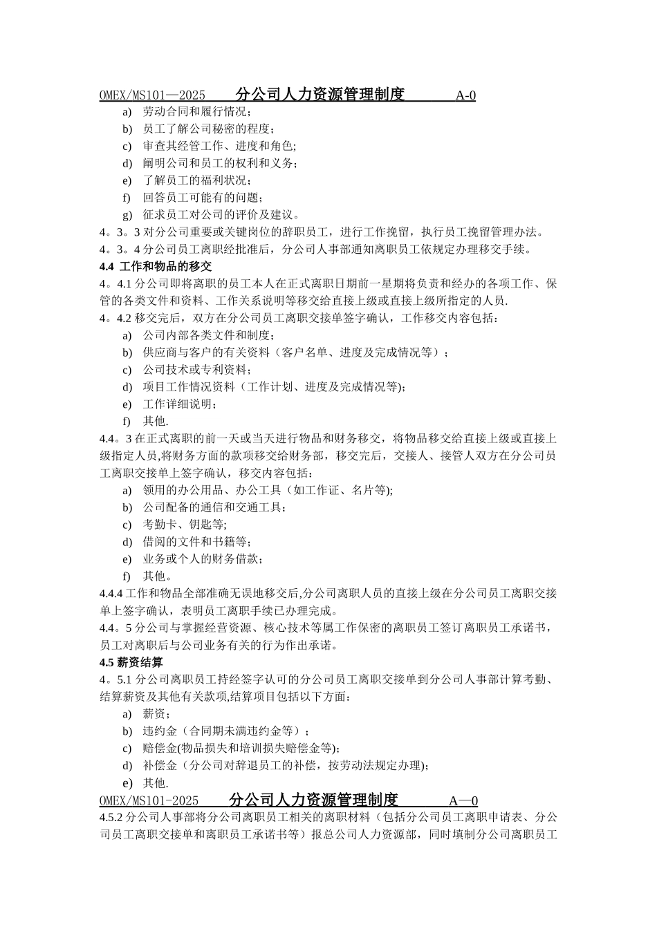 分公司人员离职管理程序6_第2页