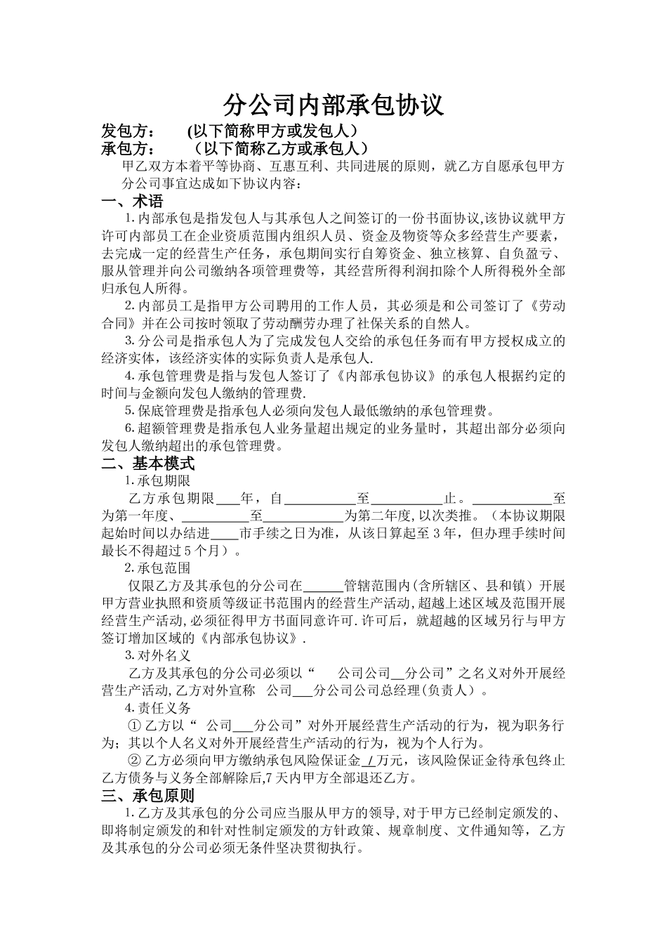 分公司内部承包协议61748_第1页