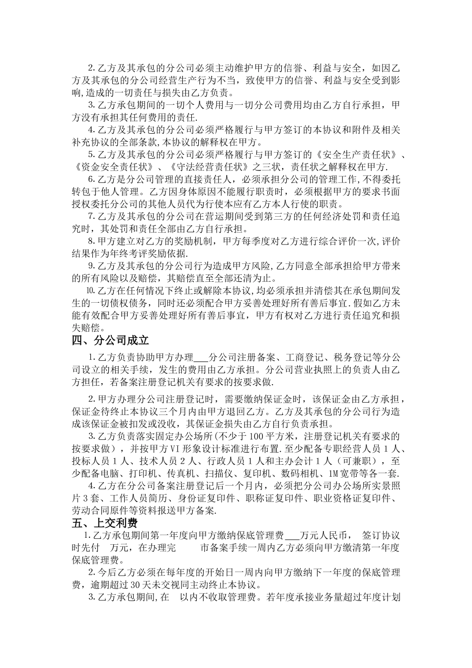 分公司内部承包协议61748_第2页