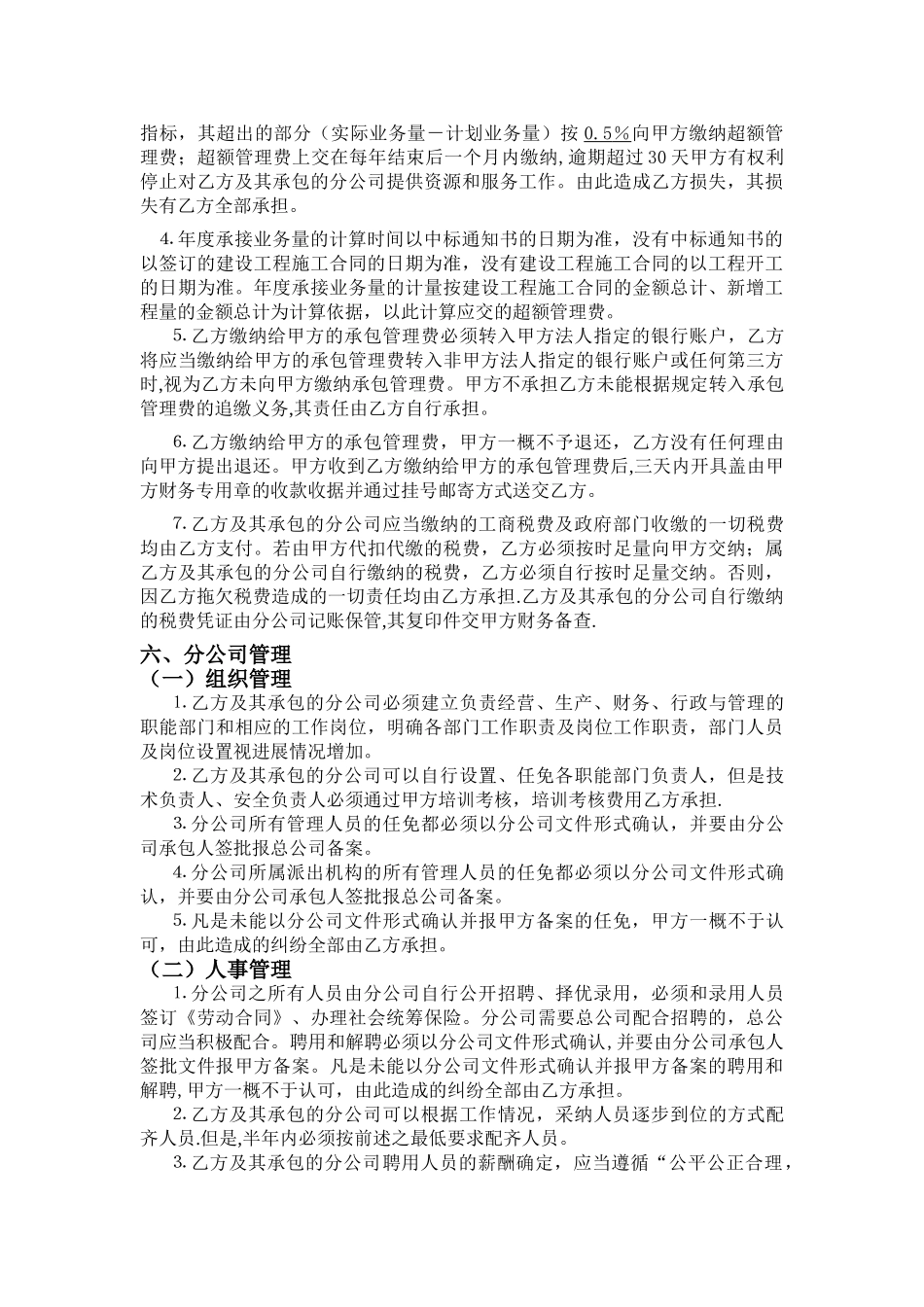 分公司内部承包协议61748_第3页