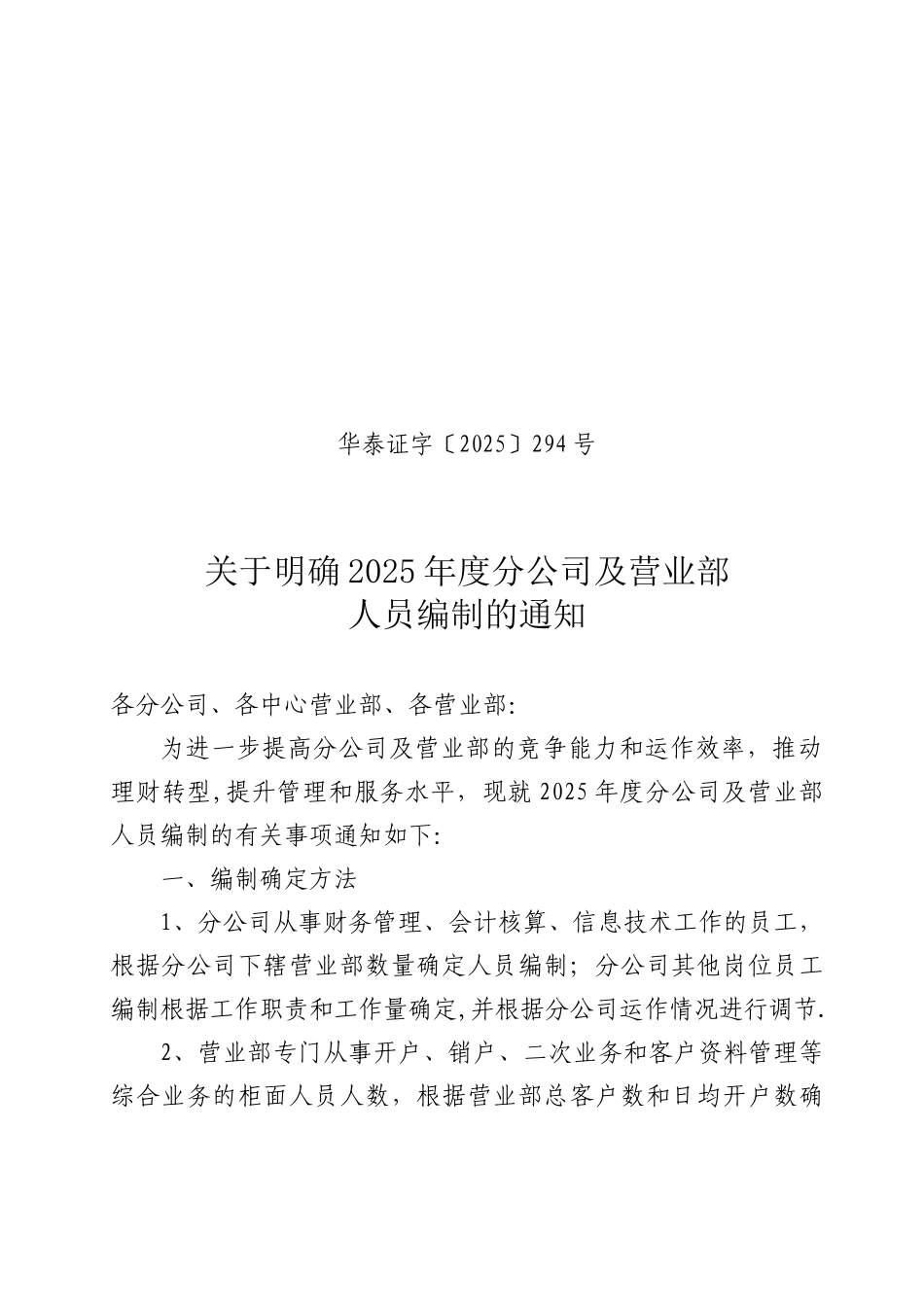 分公司及营业部架构_第1页