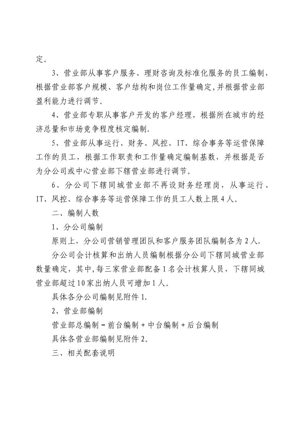 分公司及营业部架构_第2页