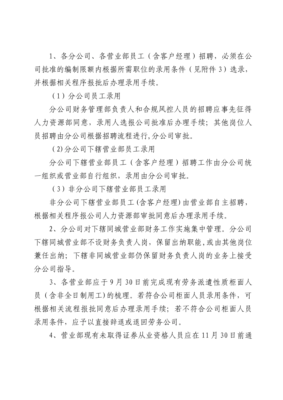 分公司及营业部架构_第3页