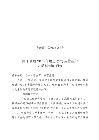 分公司及营业部架构