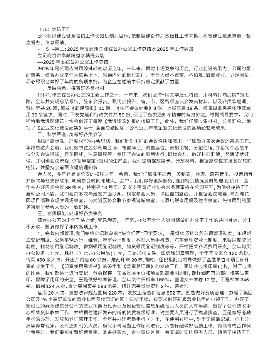 分公司办公室2025年工作思路_第3页