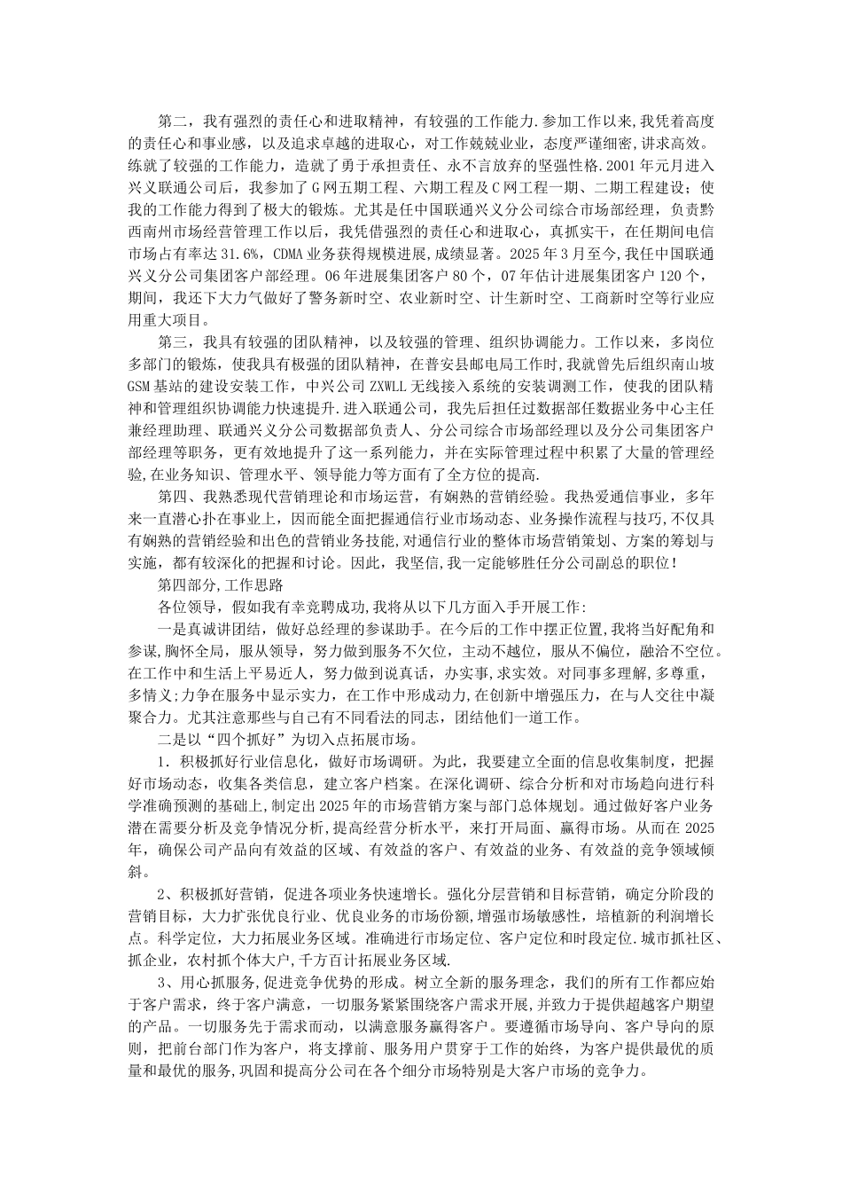 分公司副总经理竞聘演讲稿_第2页