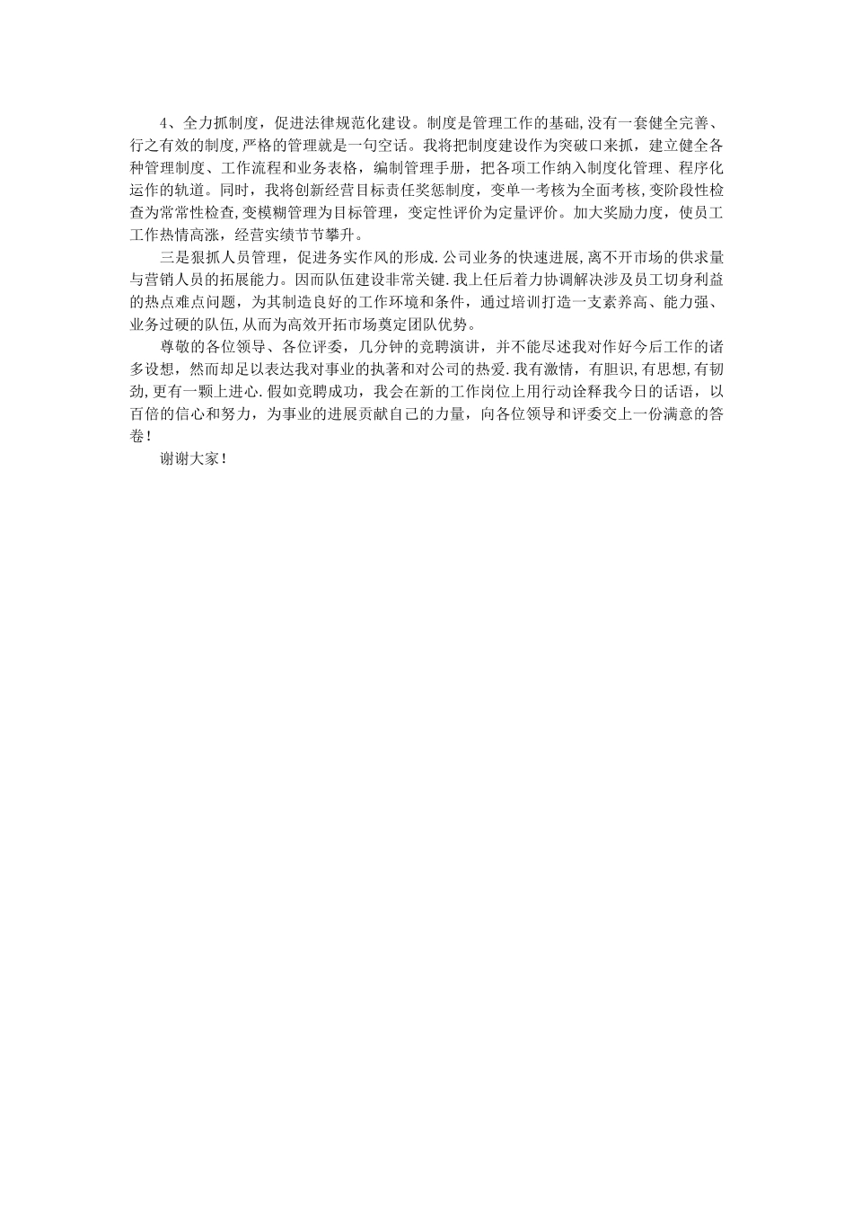 分公司副总经理竞聘演讲稿_第3页