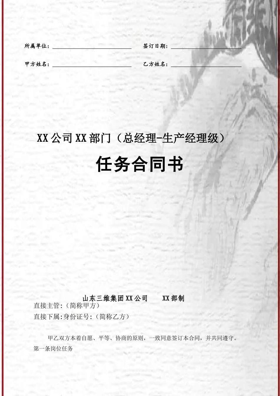 分公司任务合同书讲解_第2页