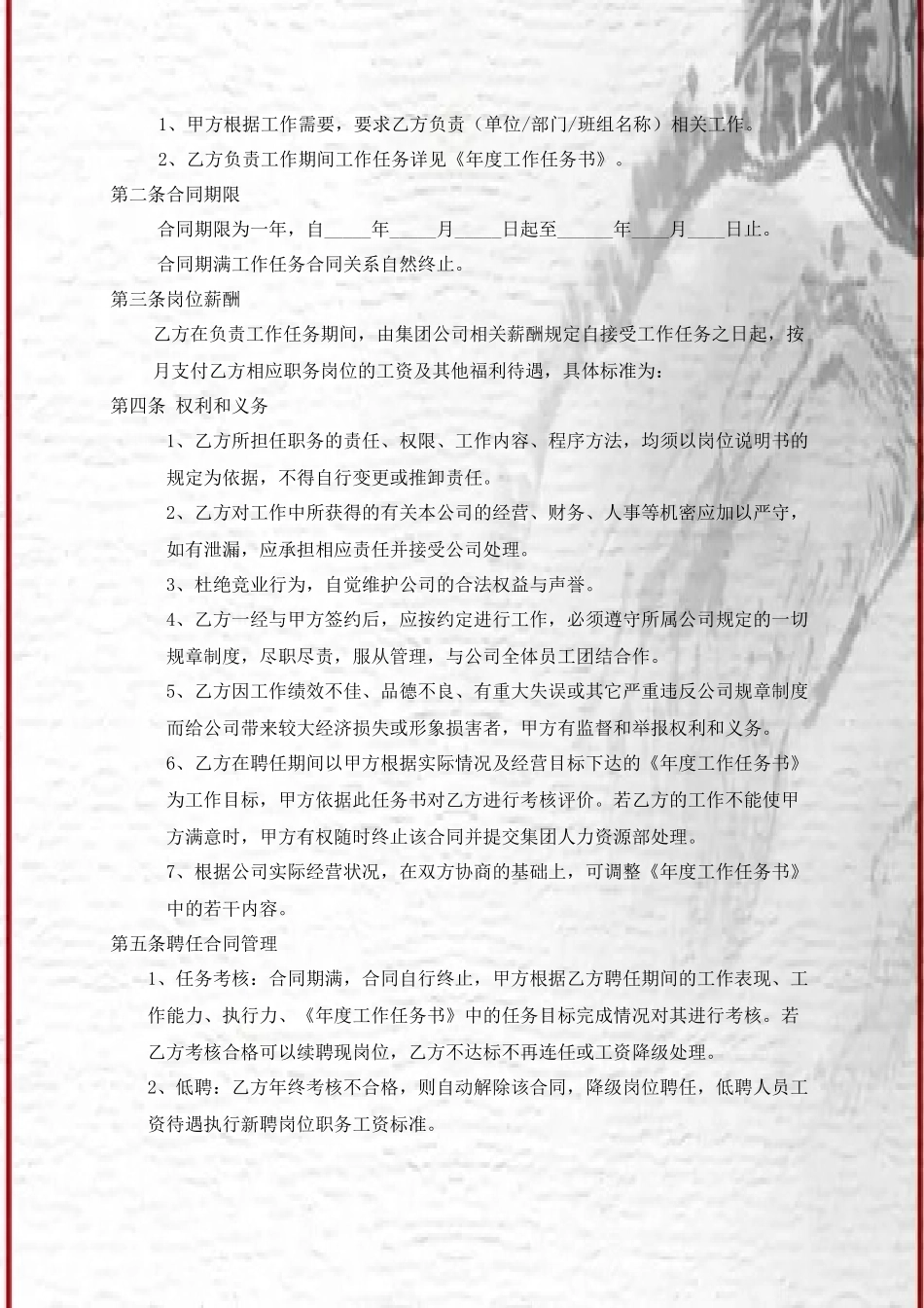 分公司任务合同书讲解_第3页