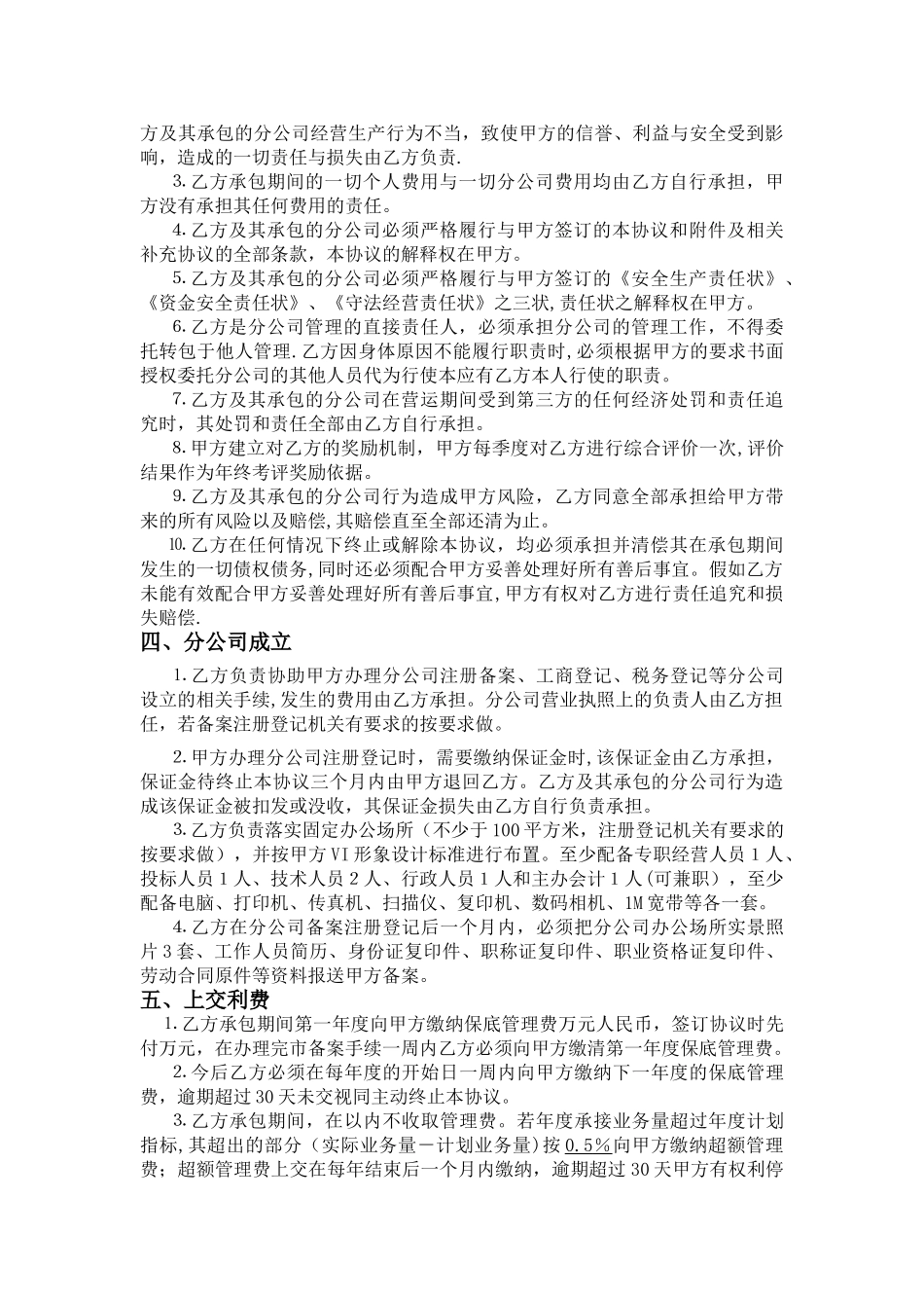 分公司内部承包协议_第2页