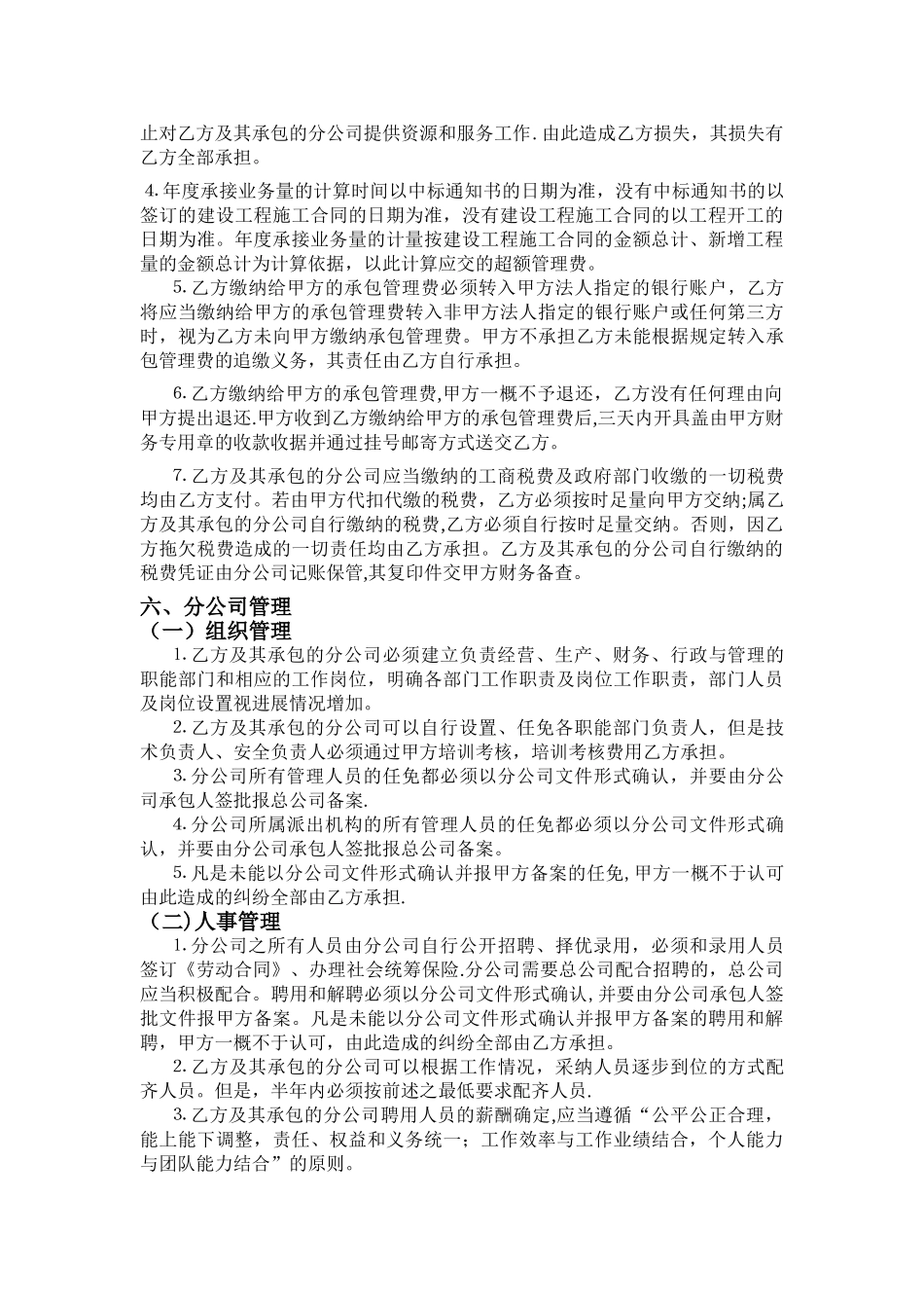 分公司内部承包协议_第3页