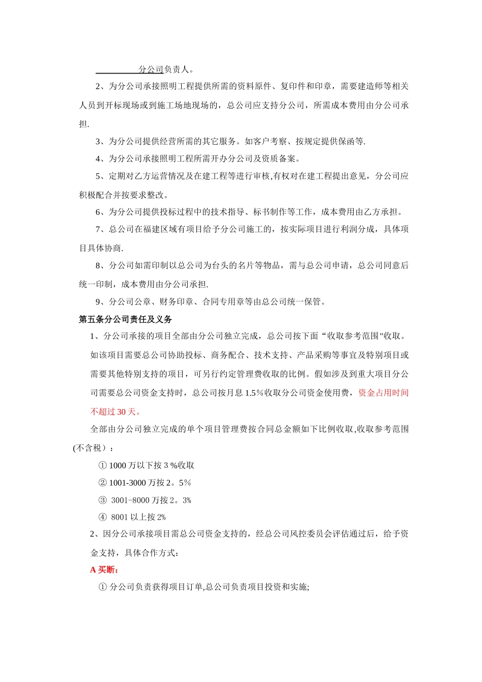 分公司合作经营协议_第2页