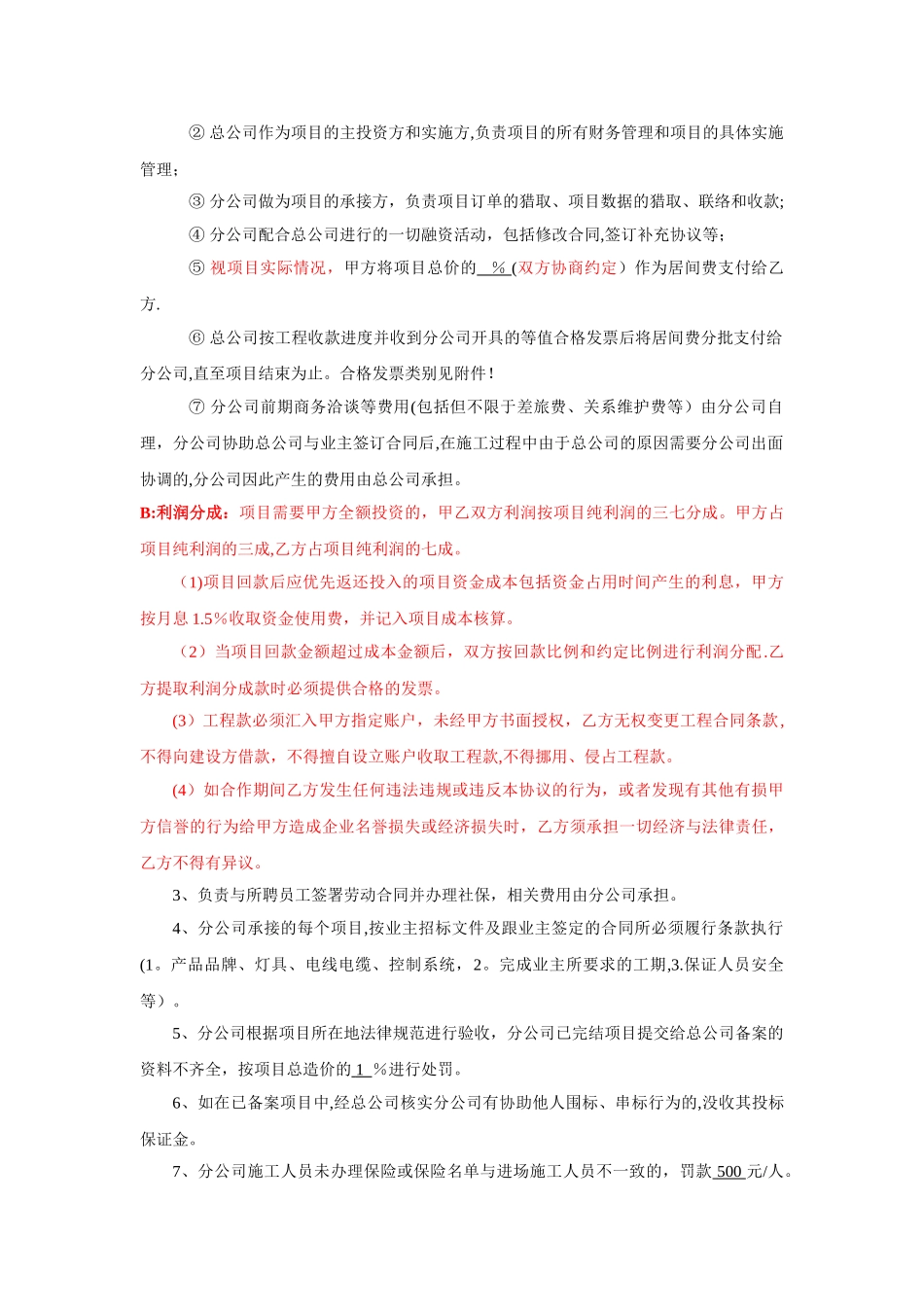 分公司合作经营协议_第3页