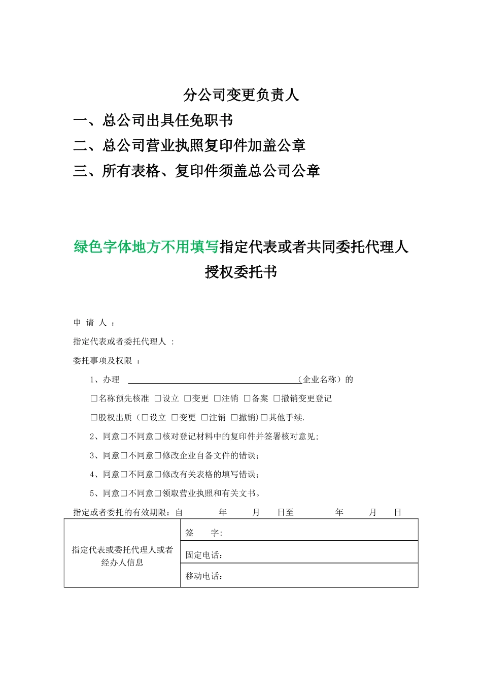 分公司变更负责人_第1页