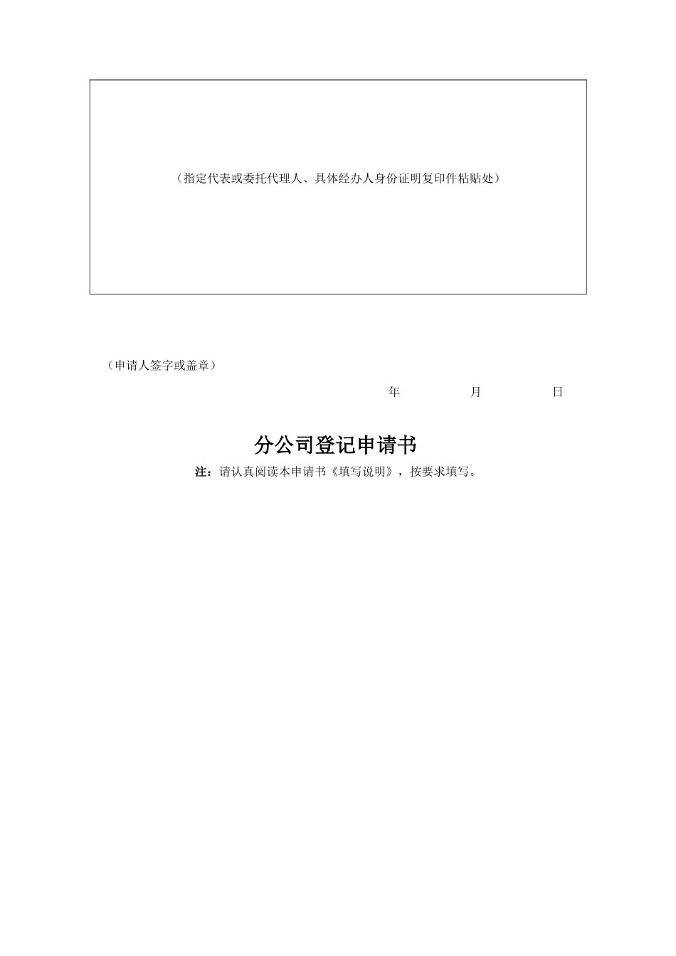 分公司变更负责人_第2页