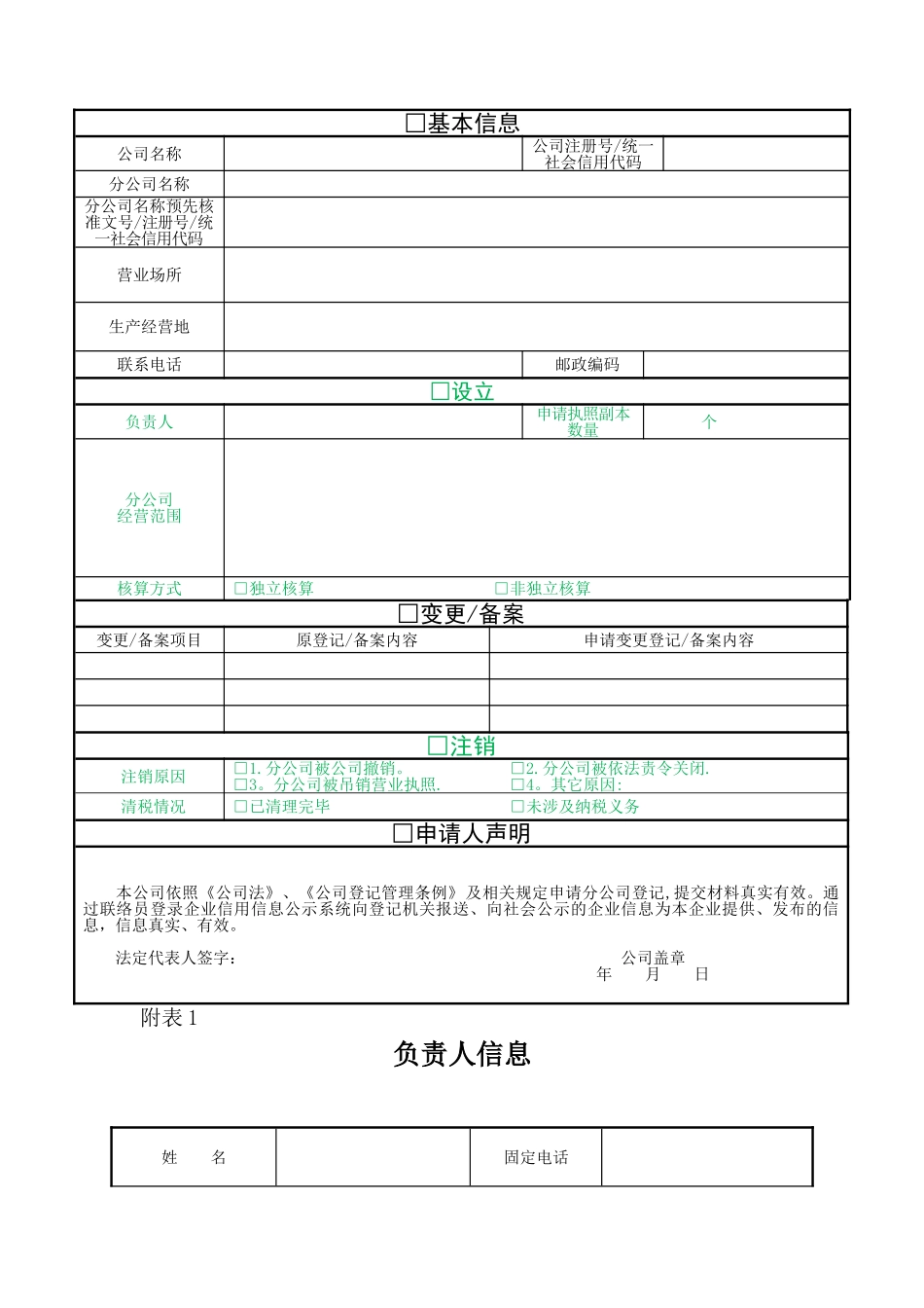 分公司变更负责人_第3页