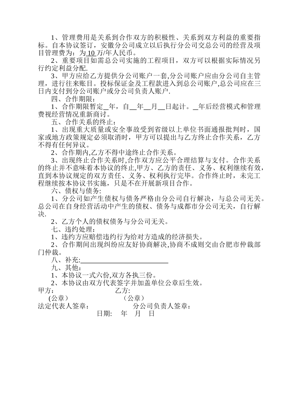 分公司合作经营协议书81039_第2页