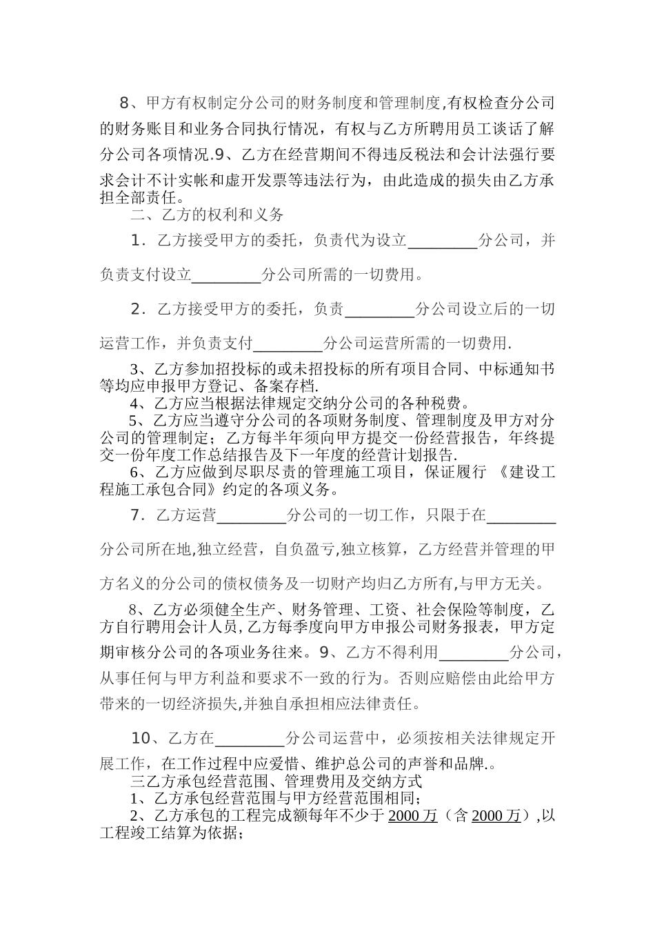 分公司合作经营协议书_第2页