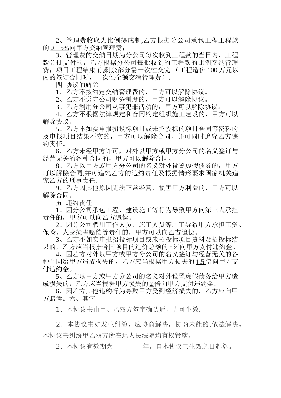 分公司合作经营协议书_第3页