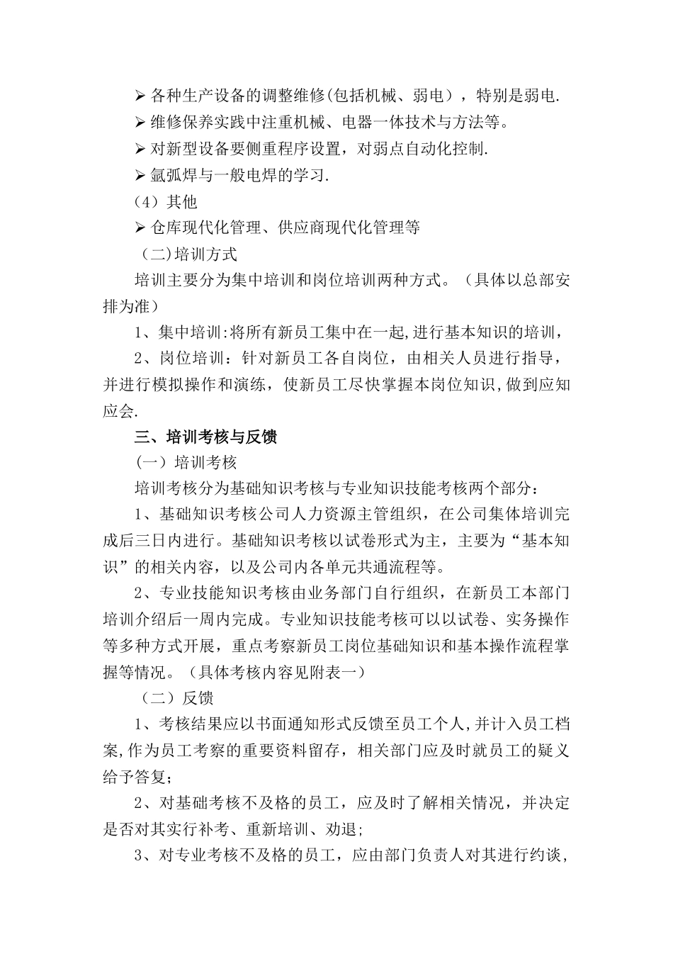 分公司员工培训计划方案_第2页