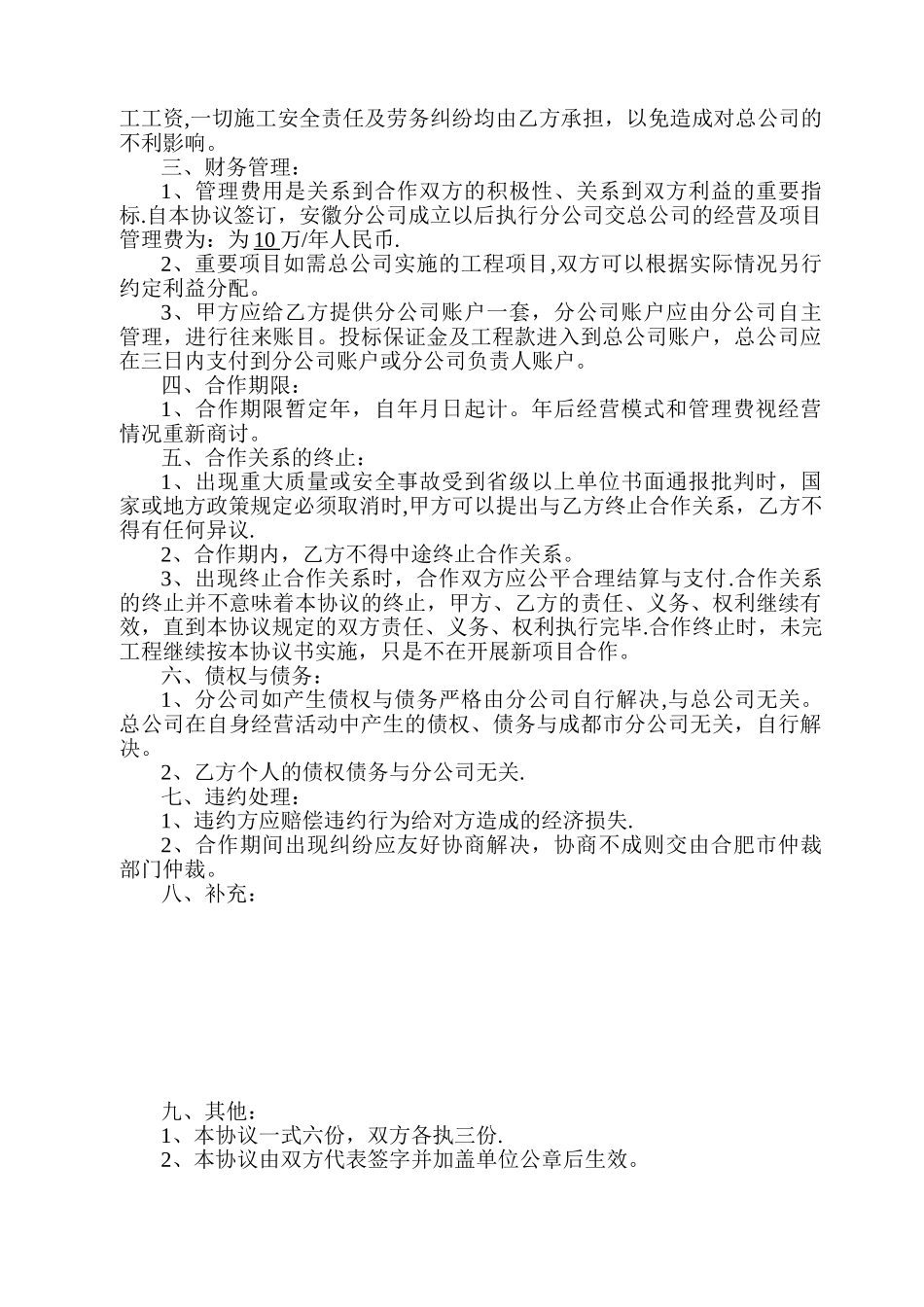 分公司合作经营协议书62867_第2页