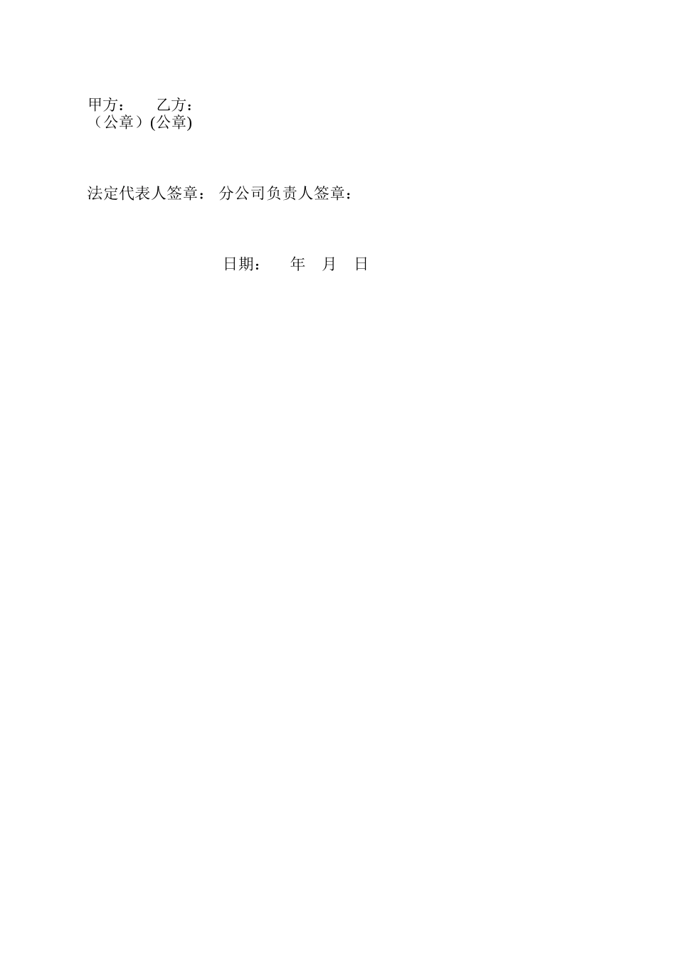 分公司合作经营协议书62867_第3页