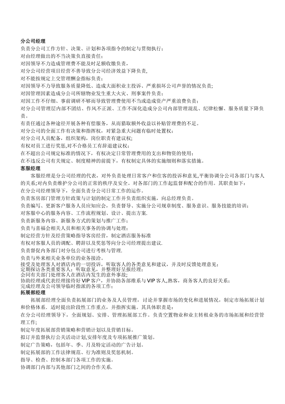 分公司各岗位职责_第2页