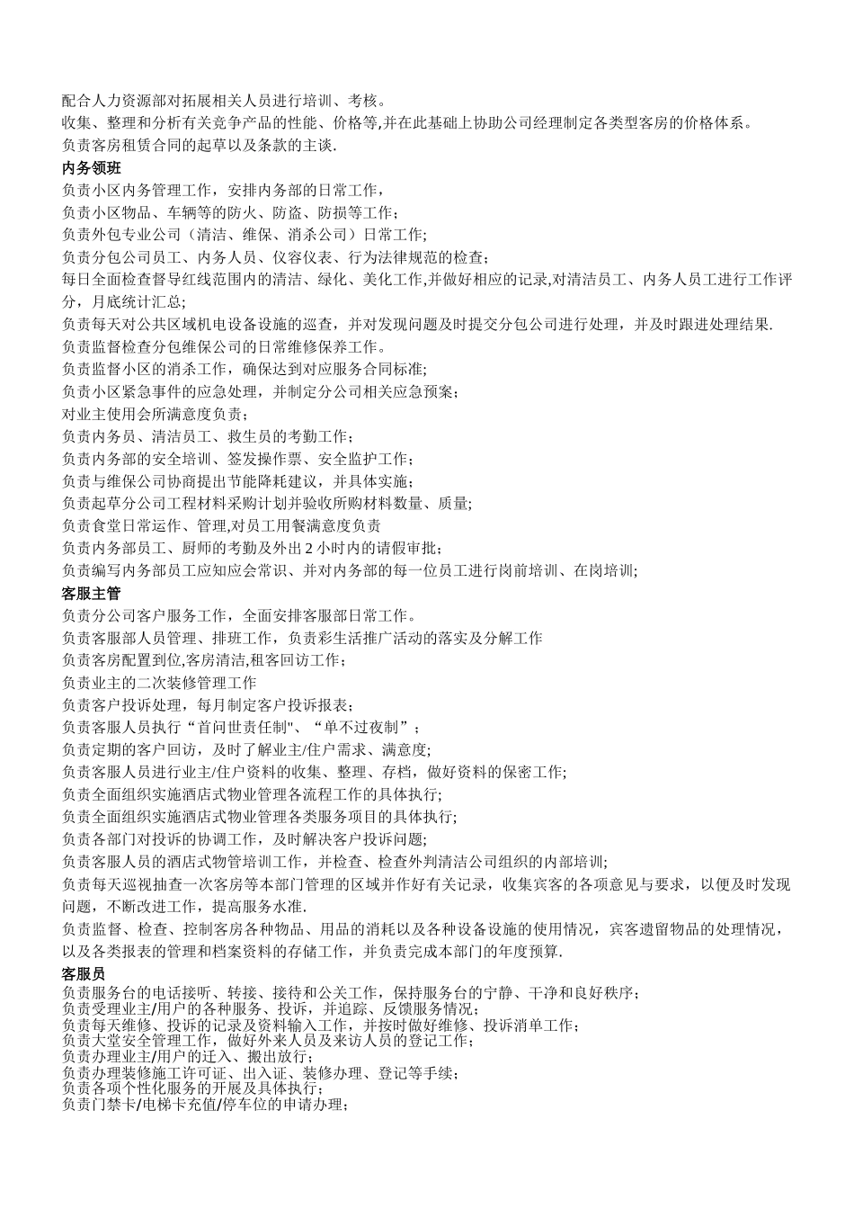 分公司各岗位职责_第3页