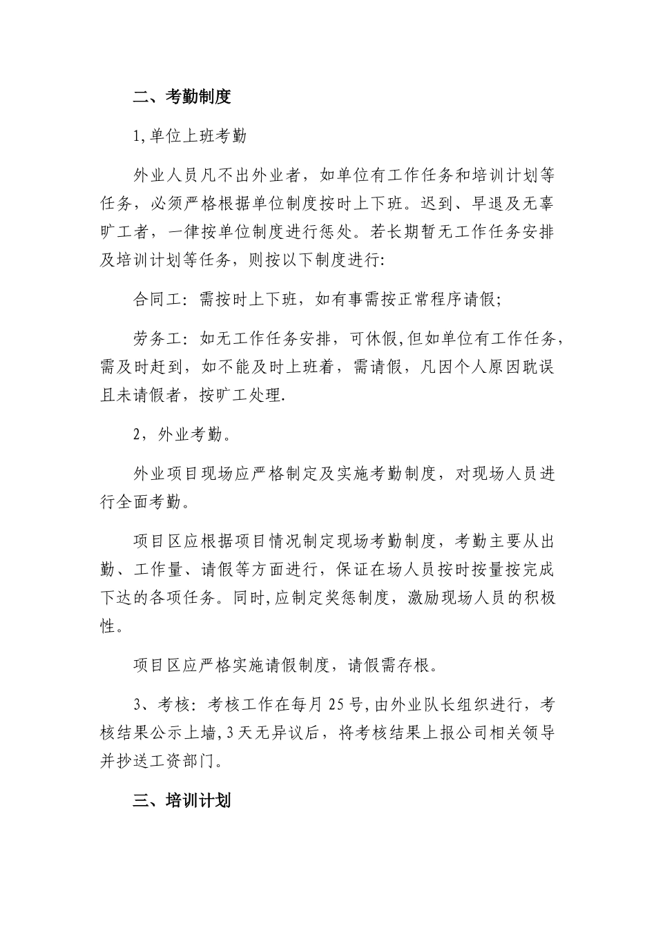 分公司外业队管理制度_第2页