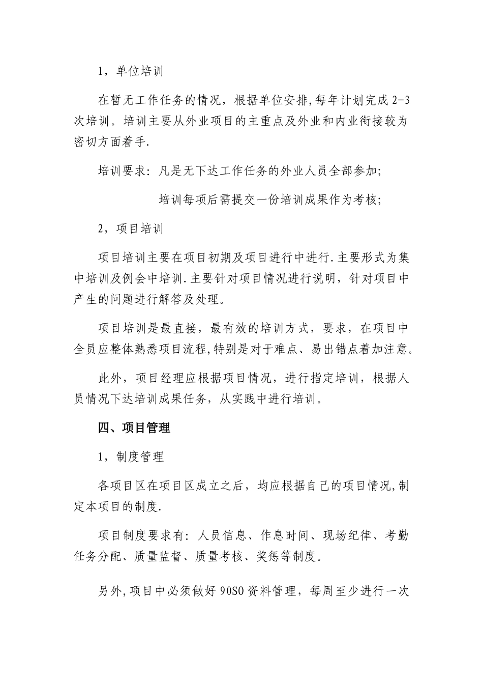 分公司外业队管理制度_第3页