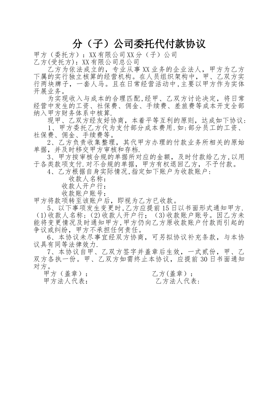 分公司委托代付款协议_第1页