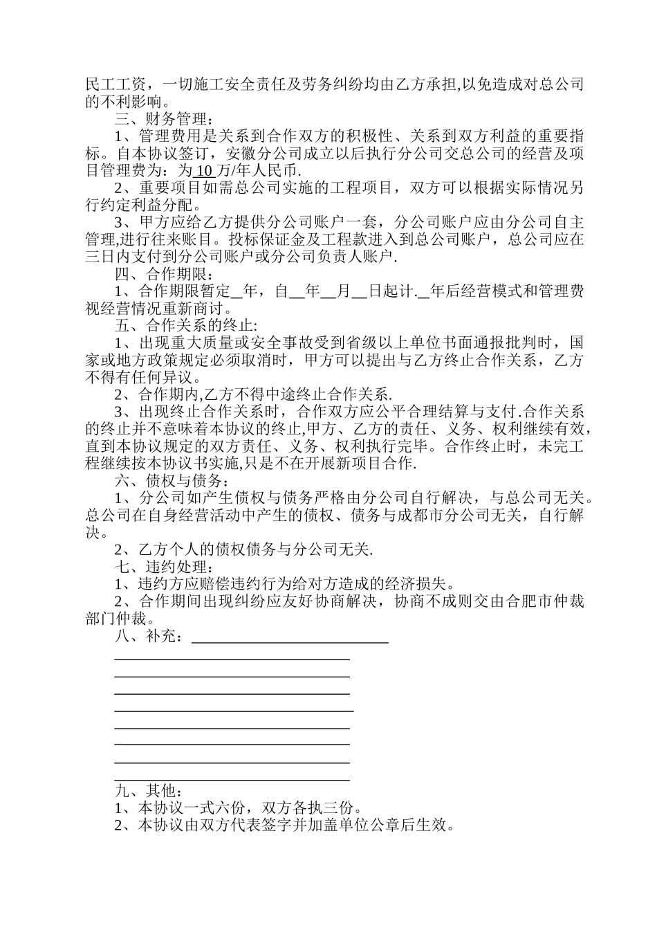 分公司合作经营协议书89250_第2页