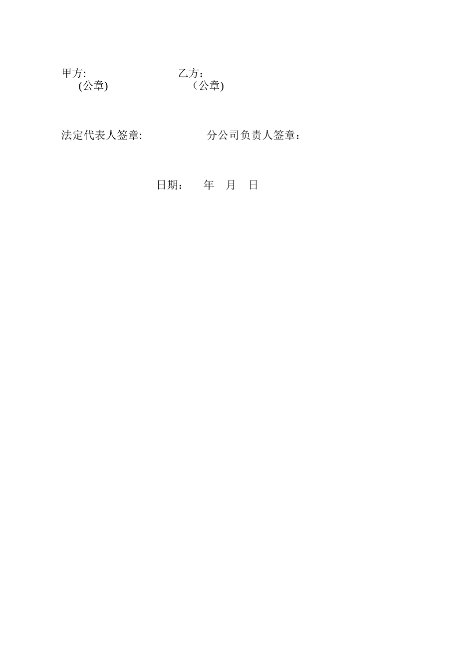 分公司合作经营协议书89250_第3页