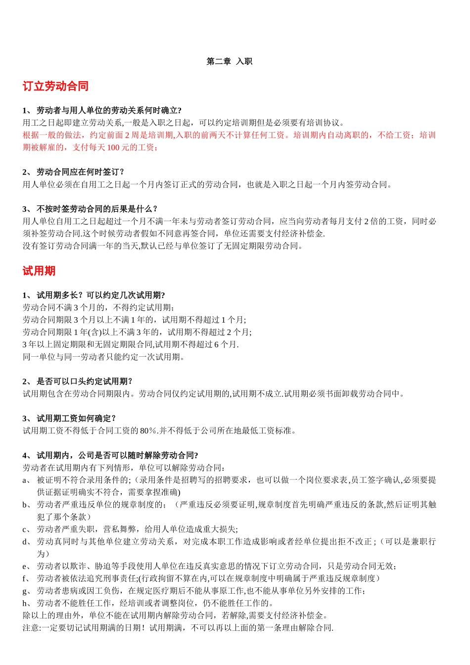 分公司和办事处必备的认识管理法律要点_第2页