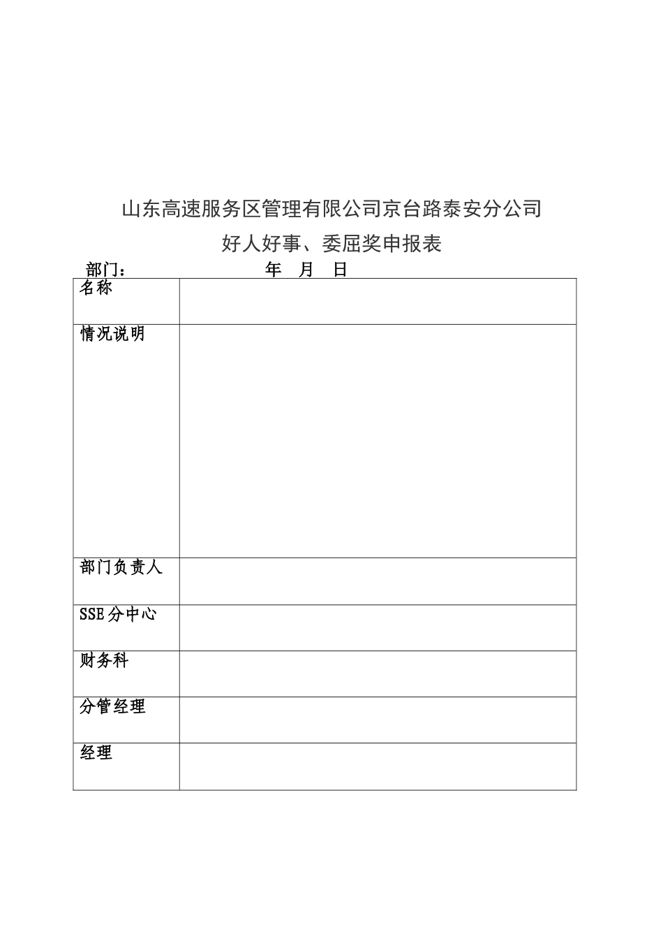 分公司好人好事奖励办法_第3页