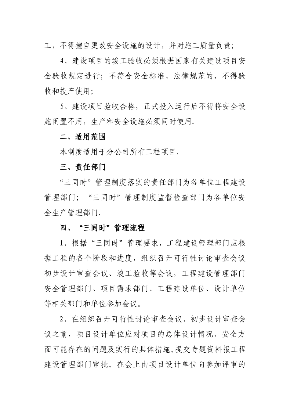 分公司安全生产三同时管理制度_第2页