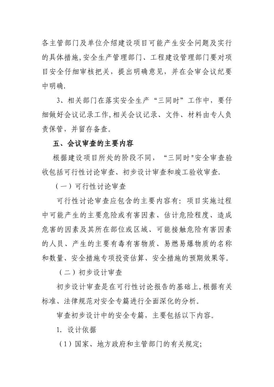 分公司安全生产三同时管理制度_第3页