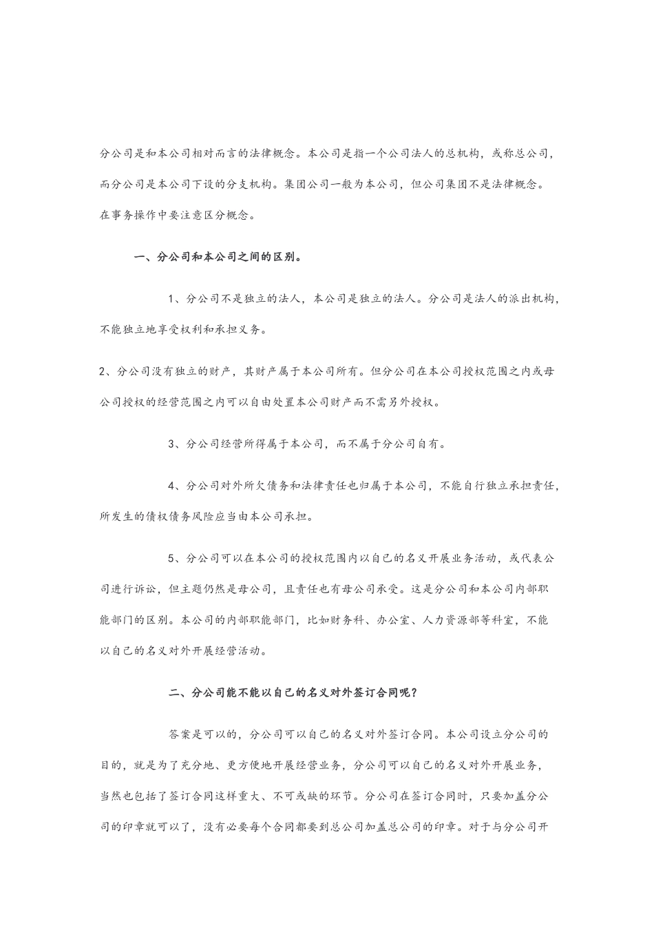 分公司对外签订合同的权利_第2页