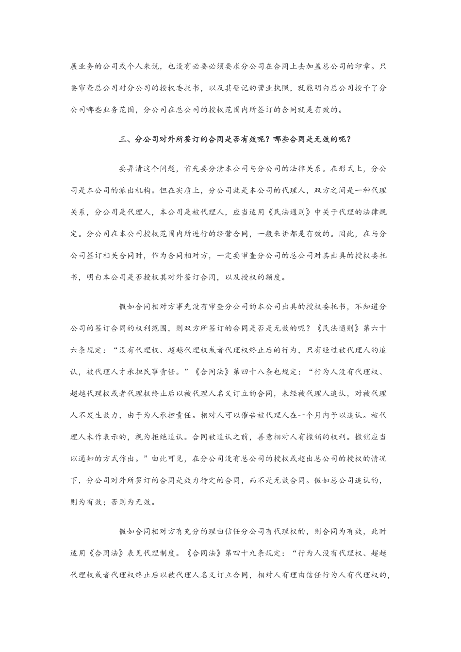 分公司对外签订合同的权利_第3页