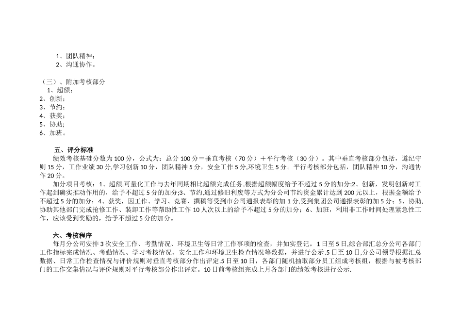 分公司层级职能部门考核方案_第2页