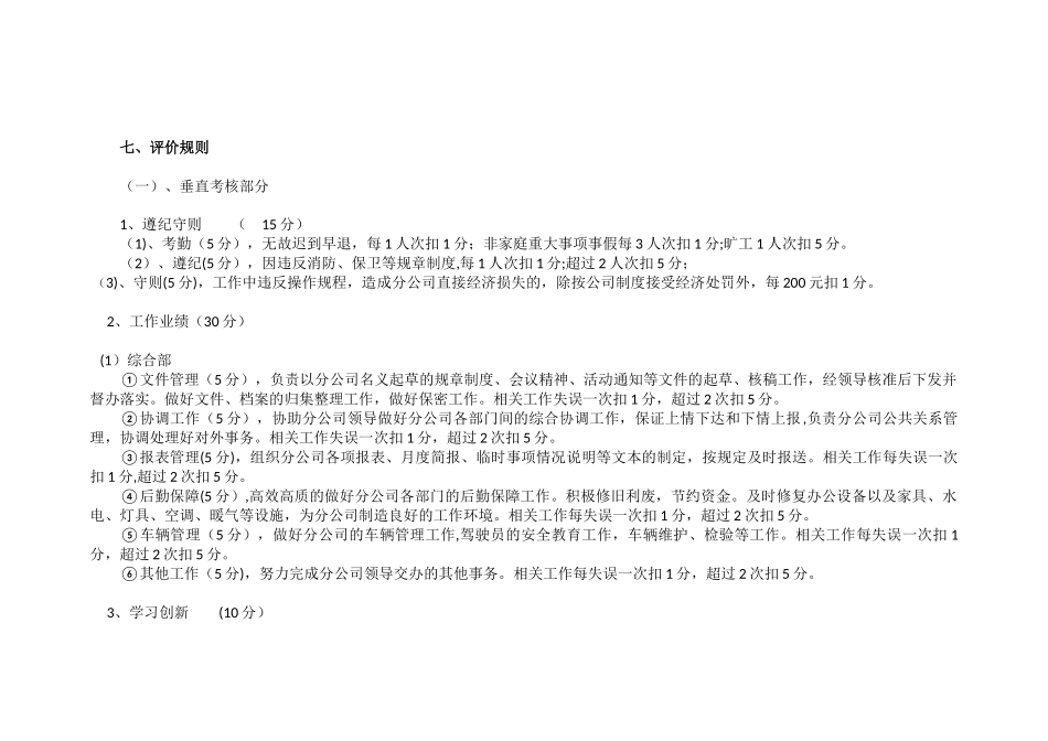 分公司层级职能部门考核方案_第3页