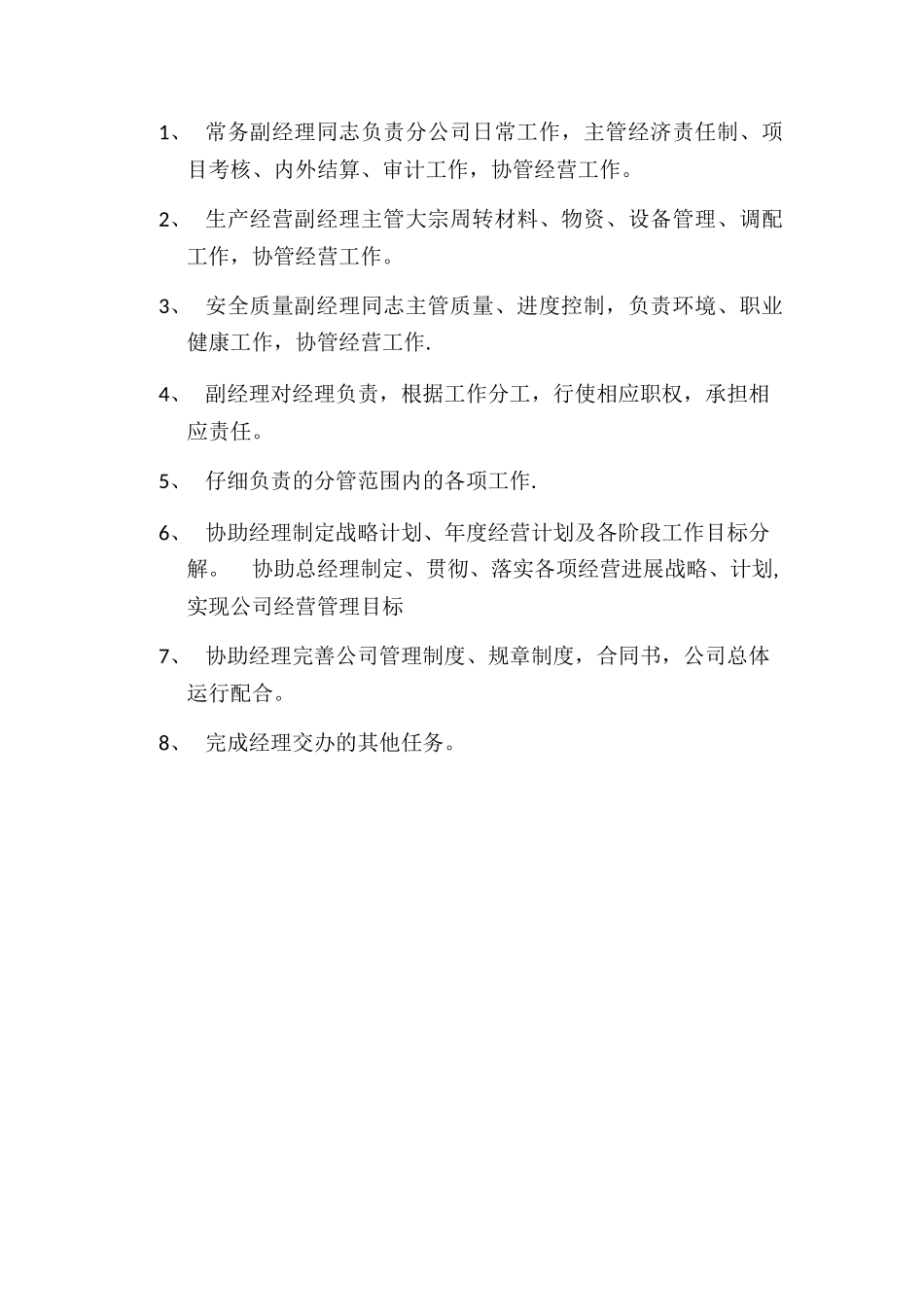 分公司岗位职责_第2页