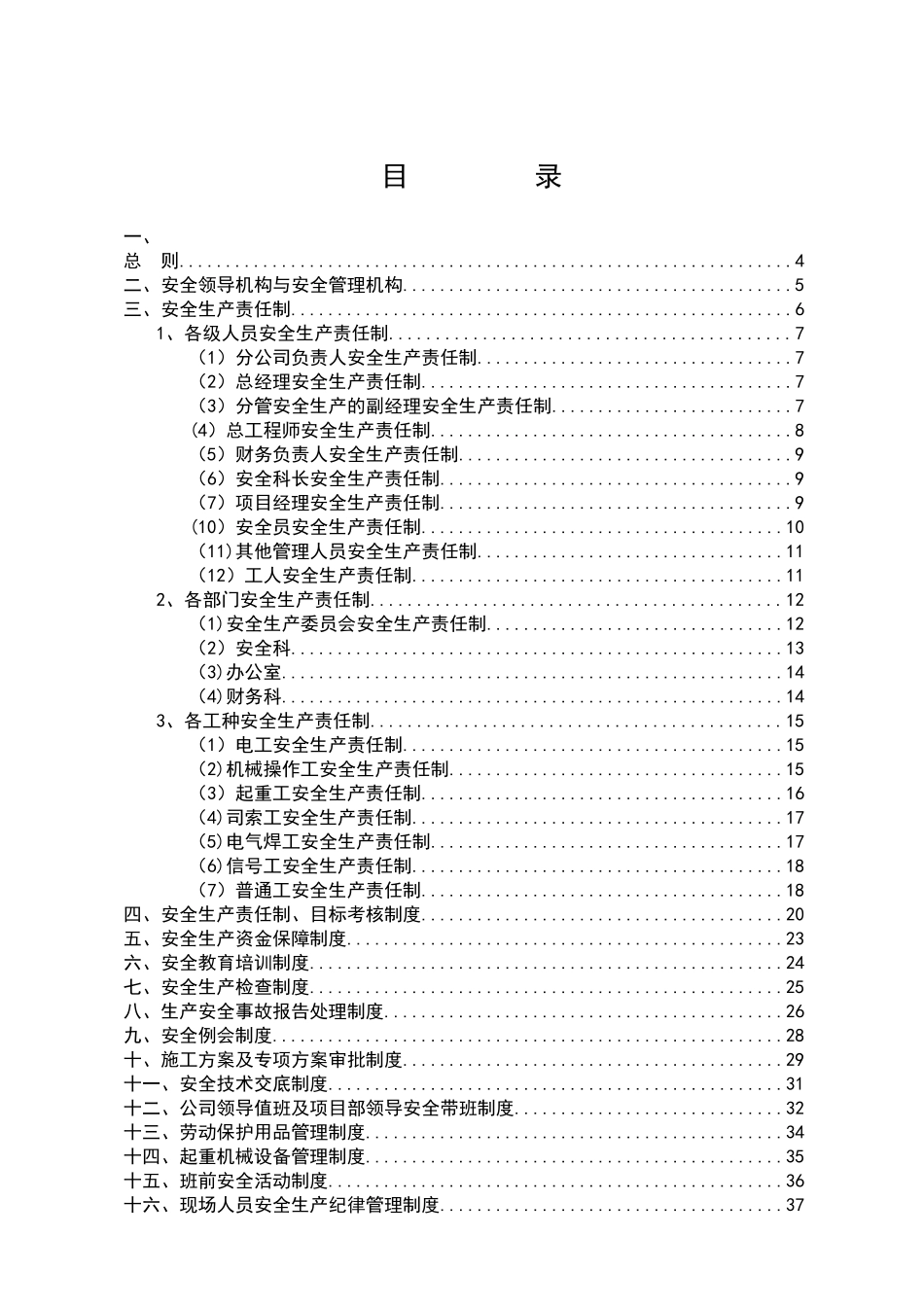 分公司安全生产管理制度_第2页