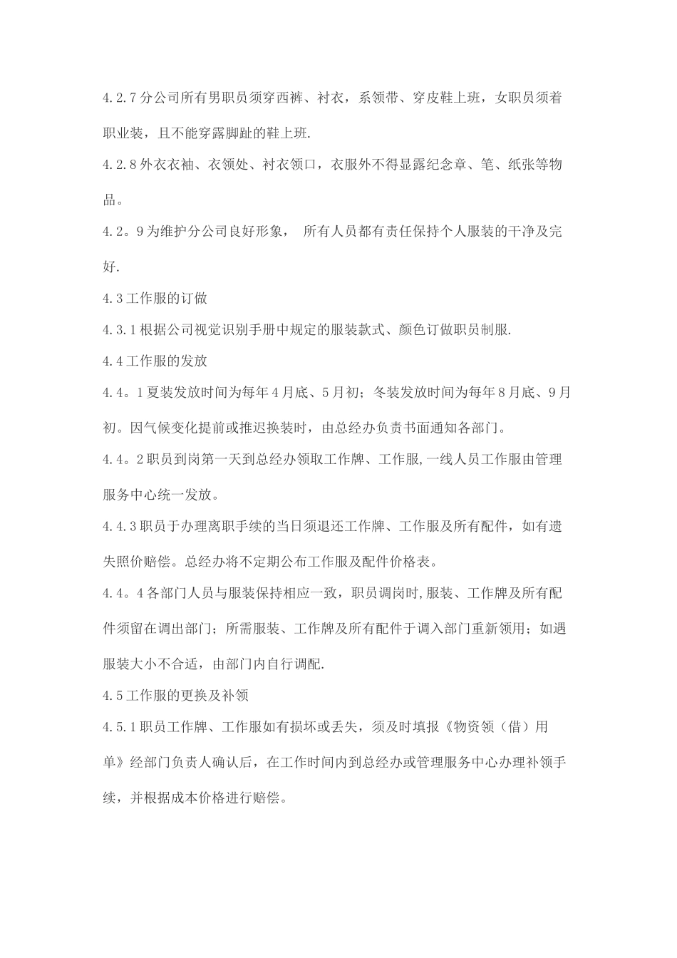 分公司工作服管理制度_第2页