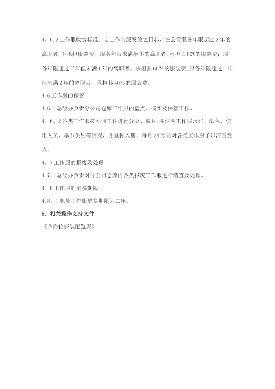 分公司工作服管理制度_第3页