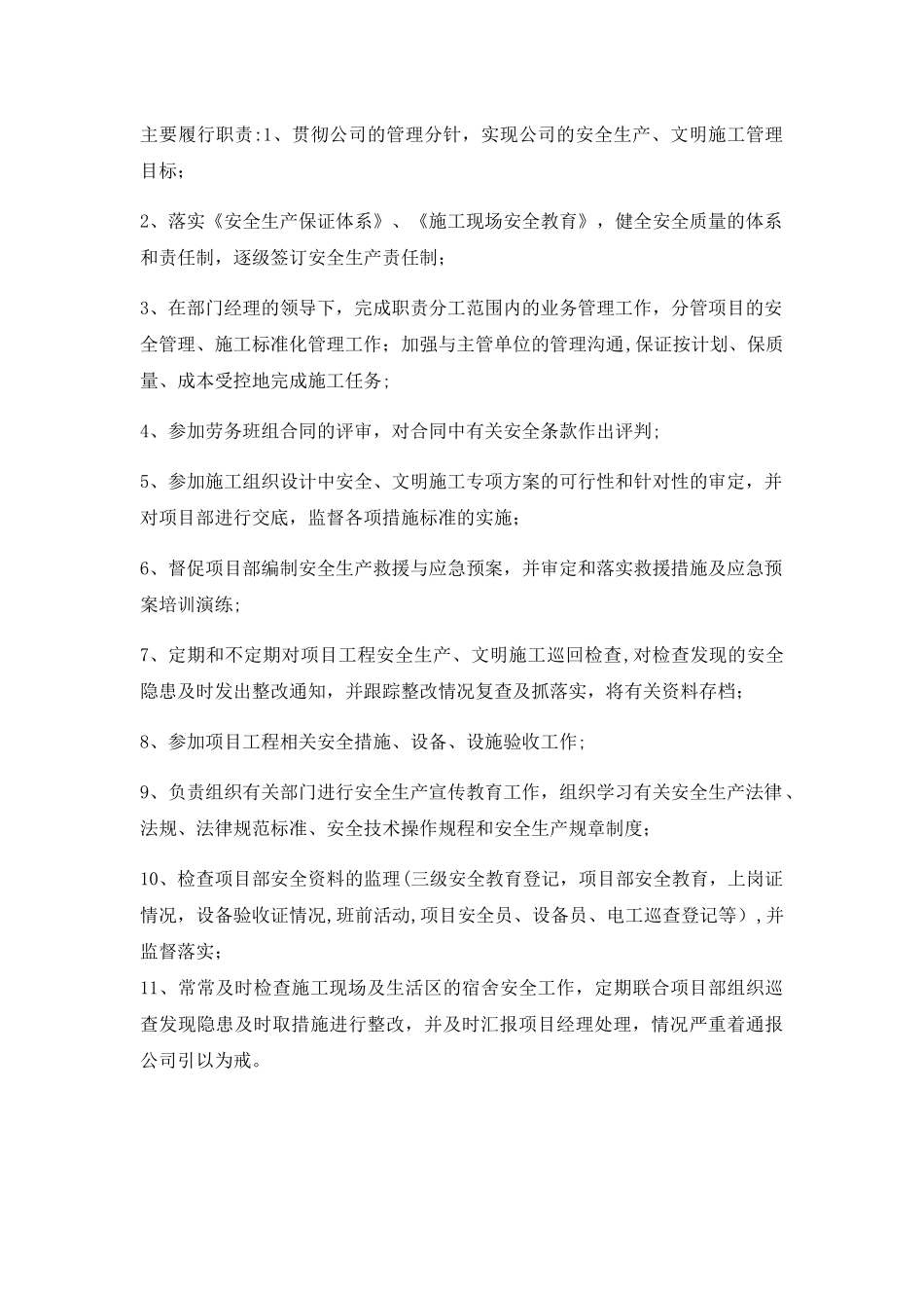 分公司工程部的工作职责_第3页